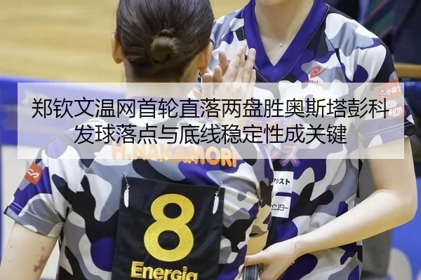 zheng-qin-wen-wen-wang-shou-lun-zhi-luo-liang-pan-sheng-ao-si-ta-peng-ke-fa-qiu-luo-dian-yu-di-xian-wen-ding-xing-cheng-3-810.jpg